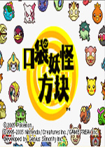 口袋妖怪方块中文汉化版