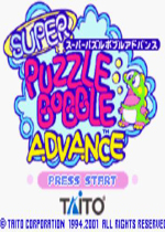 超级泡泡龙Advance(Super Puzzle Bobble Advance)GBA版