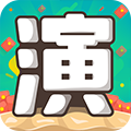 我演你猜手机版