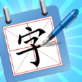 一笔成字3红包版