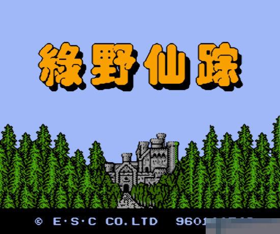 FC绿野仙踪手机移植版