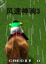 风速神驹3(Gallop Racer 3)日版