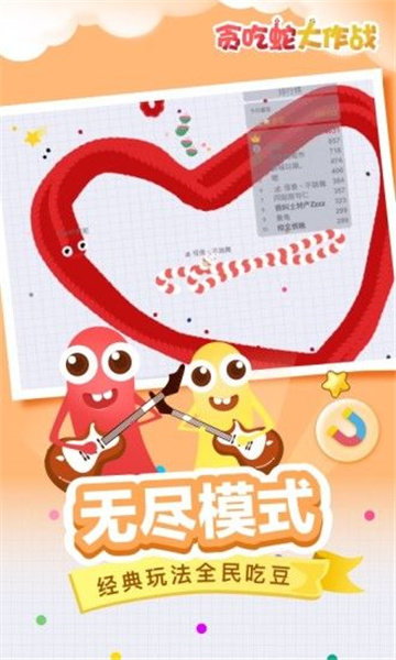 贪吃蛇大作战新春版