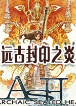 远古封印之炎汉化中文版