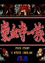 豪血寺一族pc版英文版
