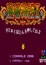魔导物语(Madou Monogatari I)MD版