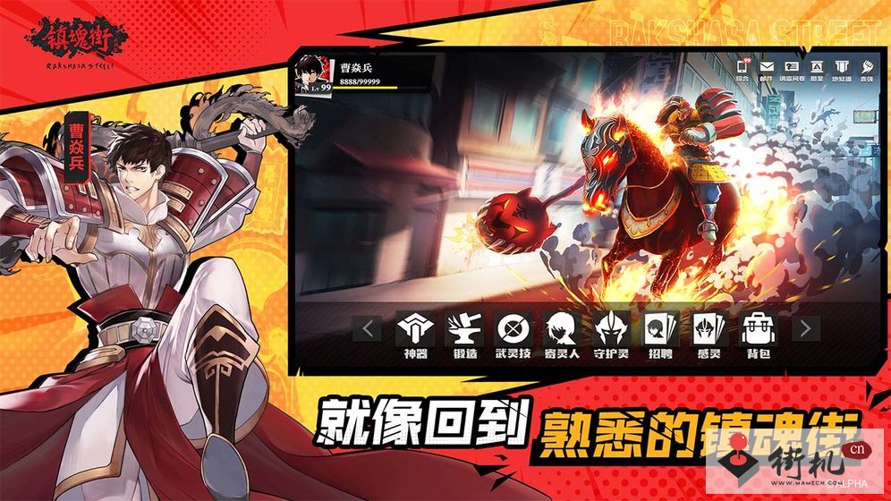 镇魂街武神躯官方版
