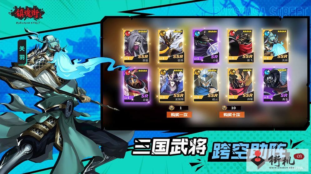 镇魂街武神躯官方版