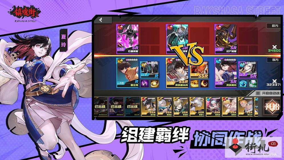 镇魂街武神躯官方版