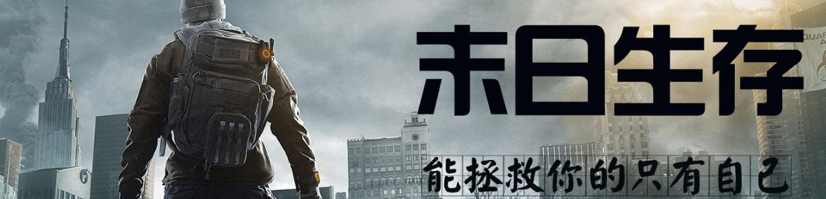 末日生存类游戏大全