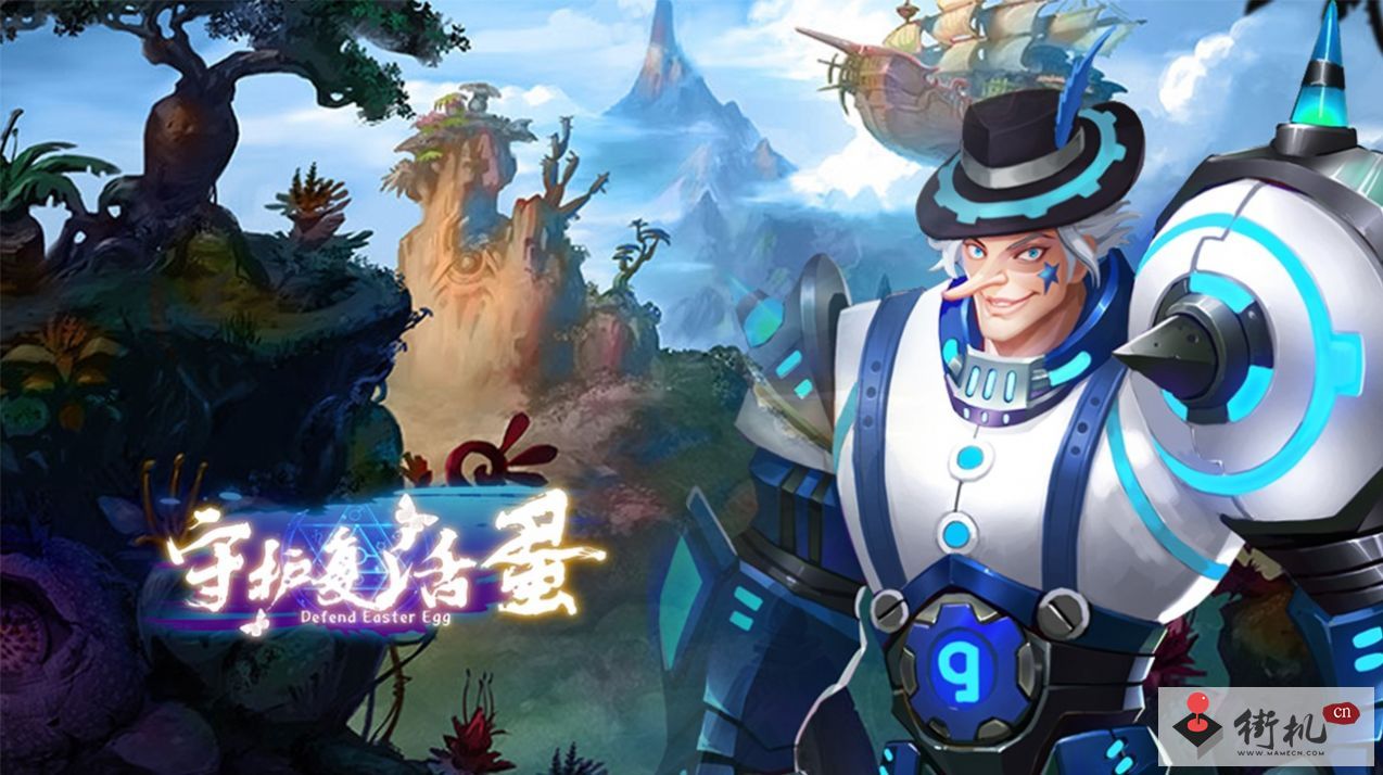 中尧守护复活蛋正式版