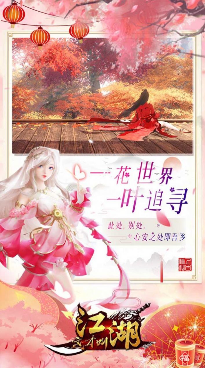 这才叫江湖飞剑传说手游