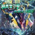 口袋妖怪究极绿宝石4.b小智版