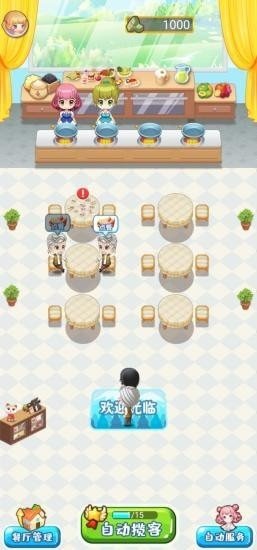 吉祥餐厅赚钱版