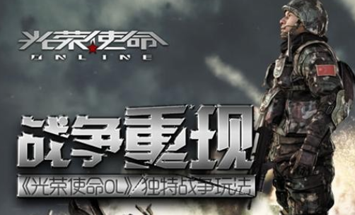 光荣使命