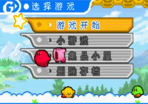 星之卡比镜之迷宫无敌版
