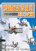 GBA我是航空管制官(Boku ha Koukuu Kanseikan)中文版
