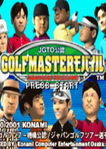 高尔夫高手(JGTO Golf Master)GBA版