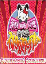 凯蒂猫的熊猫体育馆(Hello Kitty:Panda Sports Stadium)汉化中文版