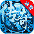 耀光冰雪单职业传奇