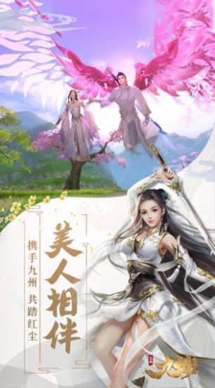 九州飞凰录九州曲