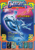 UFO变形金刚战机(Ufo Robo Dangar)街机版