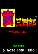 女三四郎(Onna Sansirou Typhoon Gal)街机版