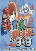 马里奥篮球3对3完全汉化版