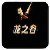 FC龙之谷单机版