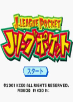 J联盟足球口袋版(J League Pocket)GBA版