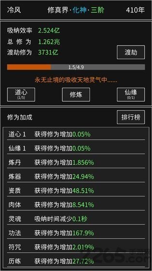 修真无止境最新版