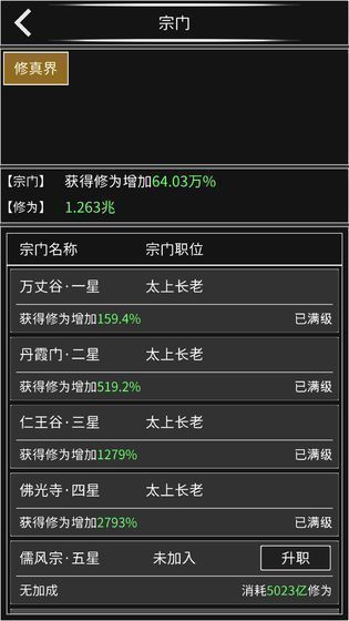 修真无止境单机修改版
