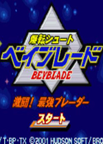 爆转陀螺王激斗赛(Bakuten Shoot Beyblade Gekitou Saikyou)日版