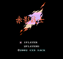 赤影战士无限跳版