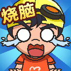 烧脑思维手游