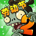 植物大战僵尸2破解版无限叠加植物无冷却2021最新版