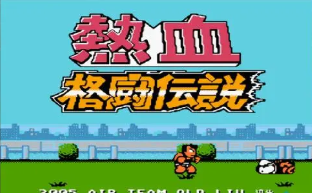 热血格斗传说老虎密码