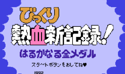 热血新纪录中文安卓版