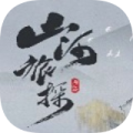 山河旅探