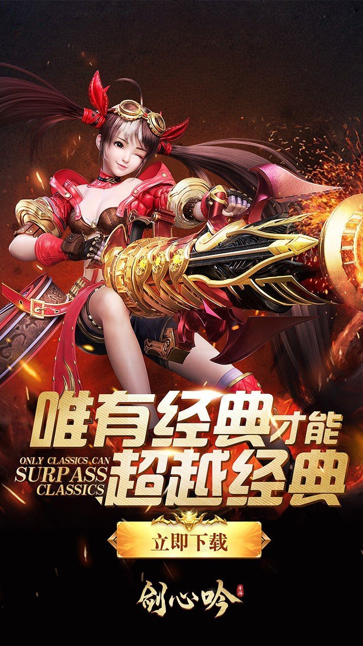 剑心吟果盘版