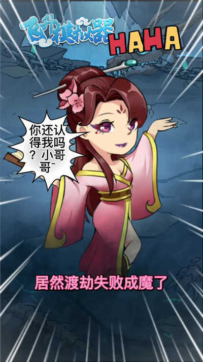 飞升模拟器最新版