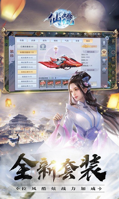 仙镜