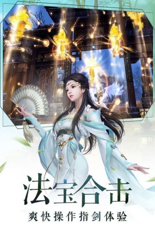 蜀山剑仙降临