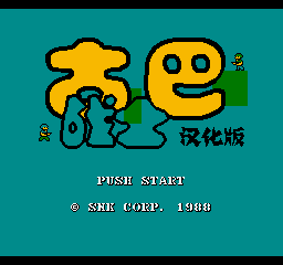 古巴战士nes单机版