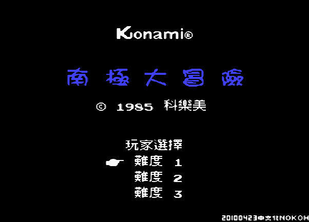 FC南极企鹅单机版