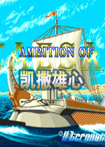凯撒雄心(Ambition of Caesar)简体中文版