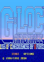 G-Loc空战(G-LOC Air Battle)MD版