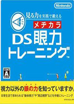 DS眼力测试(Flash Focus:Vision Training in Minutes a Day)NDS汉化中文版