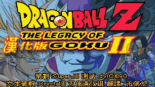 龙珠z悟空的遗产2中文版