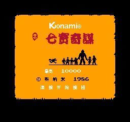 七宝奇谋汉化版